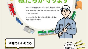 新卒採用チラシ